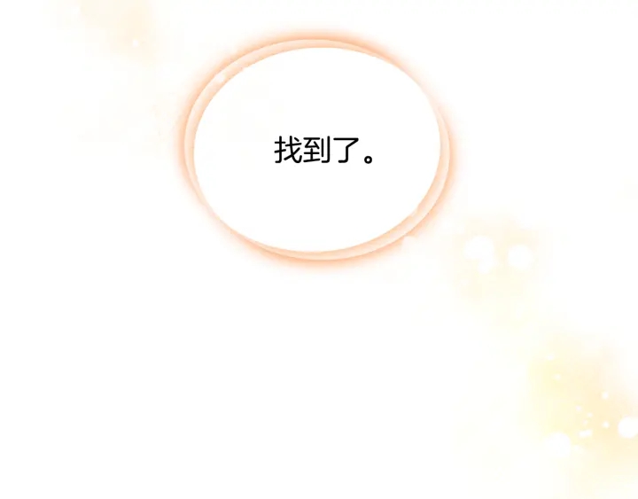 番外11 找到你了205