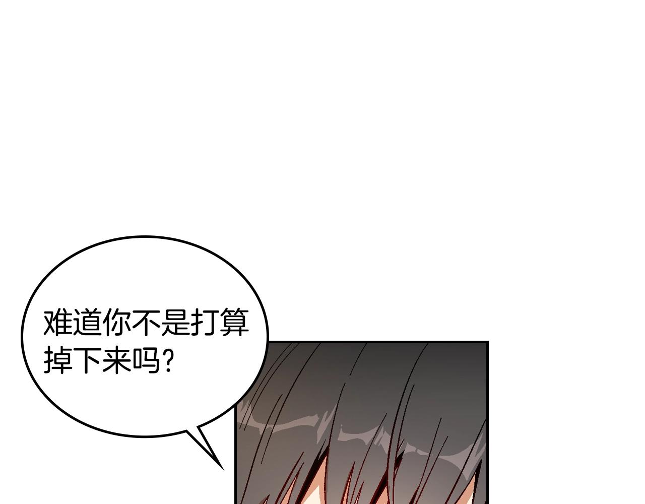 第83话 你不打算掉下来吗？91
