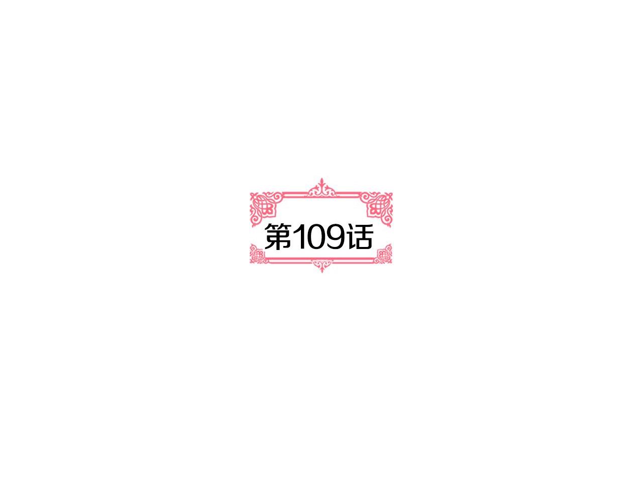 第109话 恋爱魔爪29