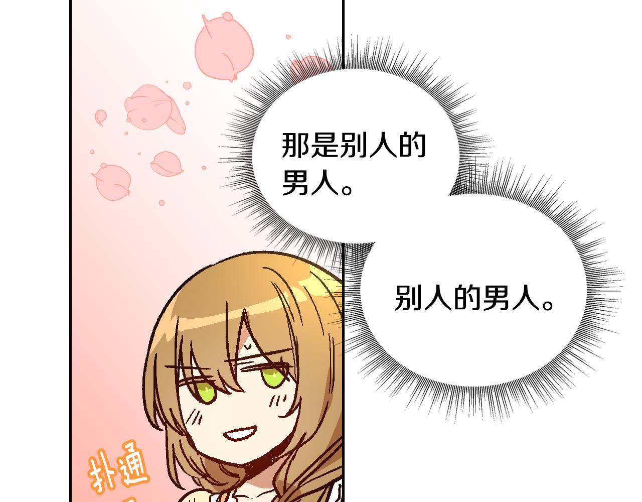 第73话 别人的男人54