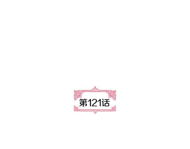 第121话 我的心只为你跳动6