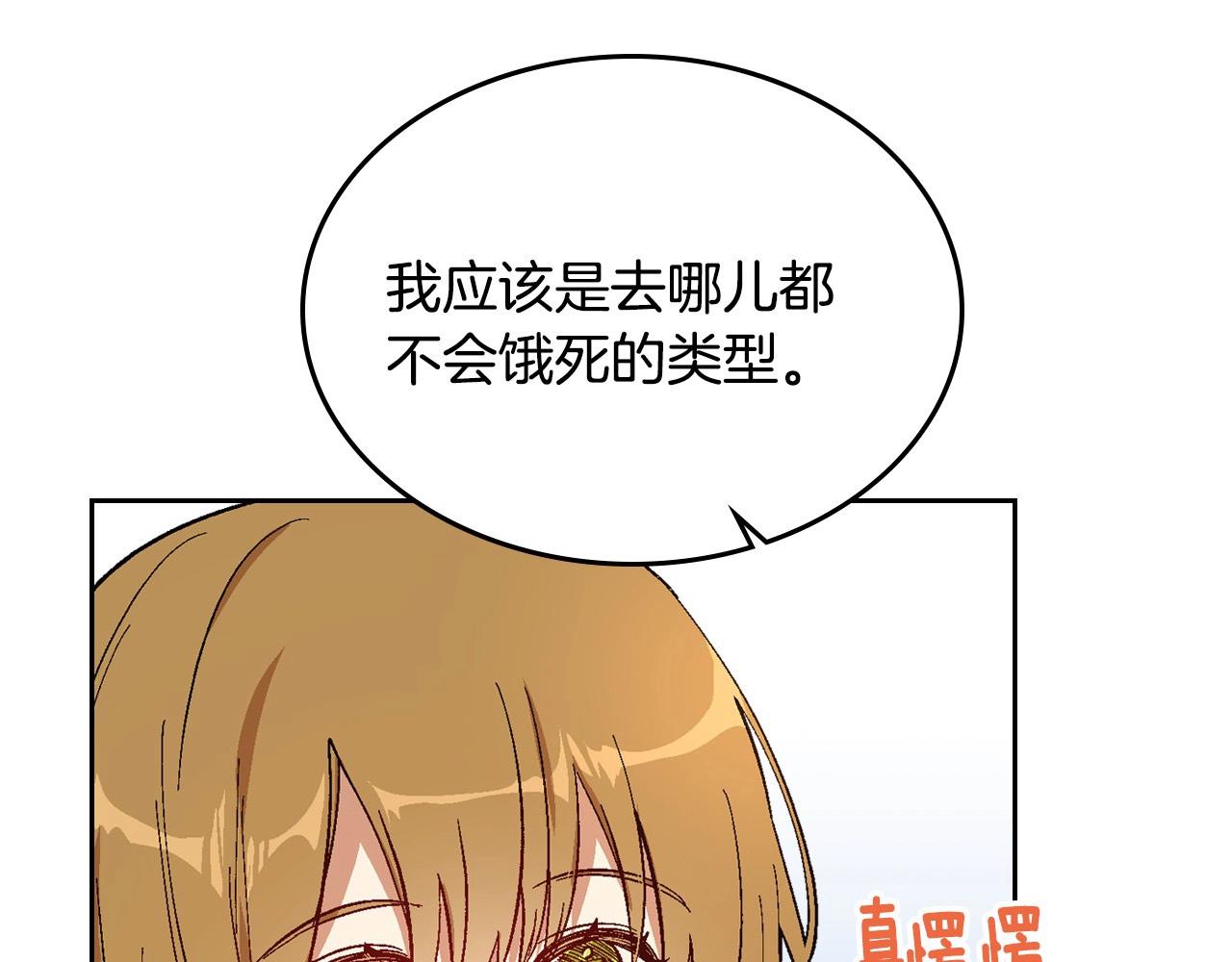 第91话 你可真厉害啊13