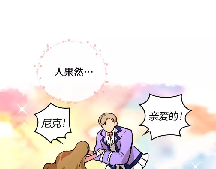 第13话 未婚妻大变装90