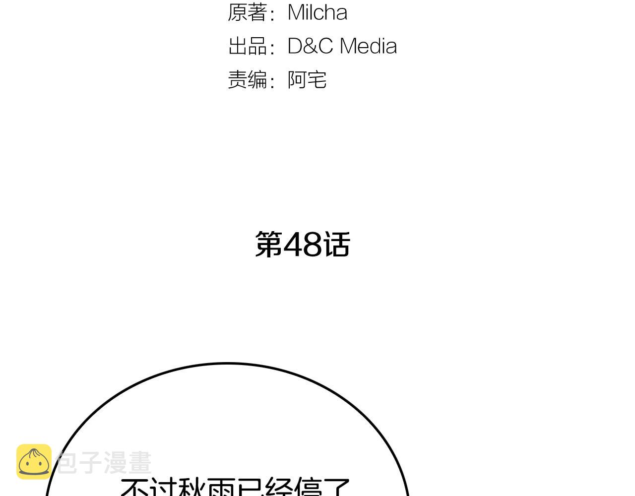 第48话 居然不是她29