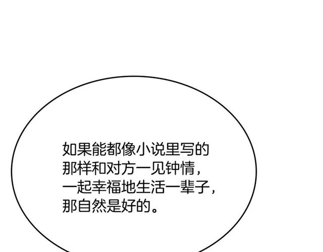 第103话 为你夺得山茶花49