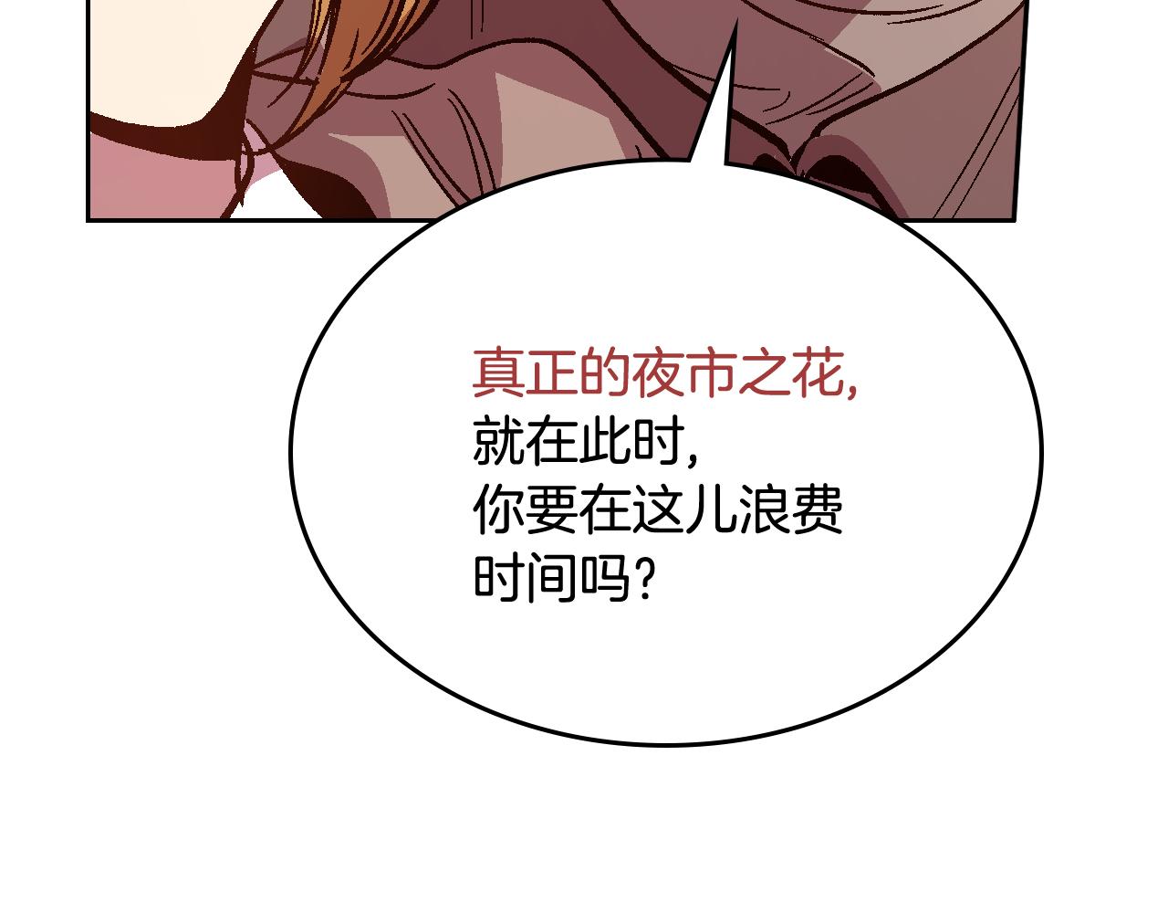 第70话 别打扰她的雅兴68