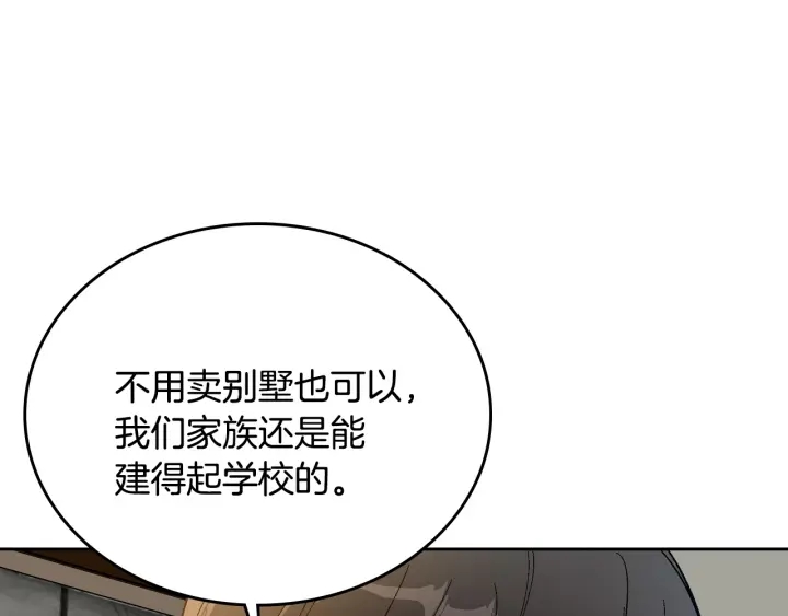 第144话 建学校59