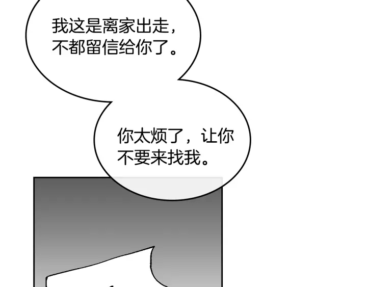 番外11 找到你了106