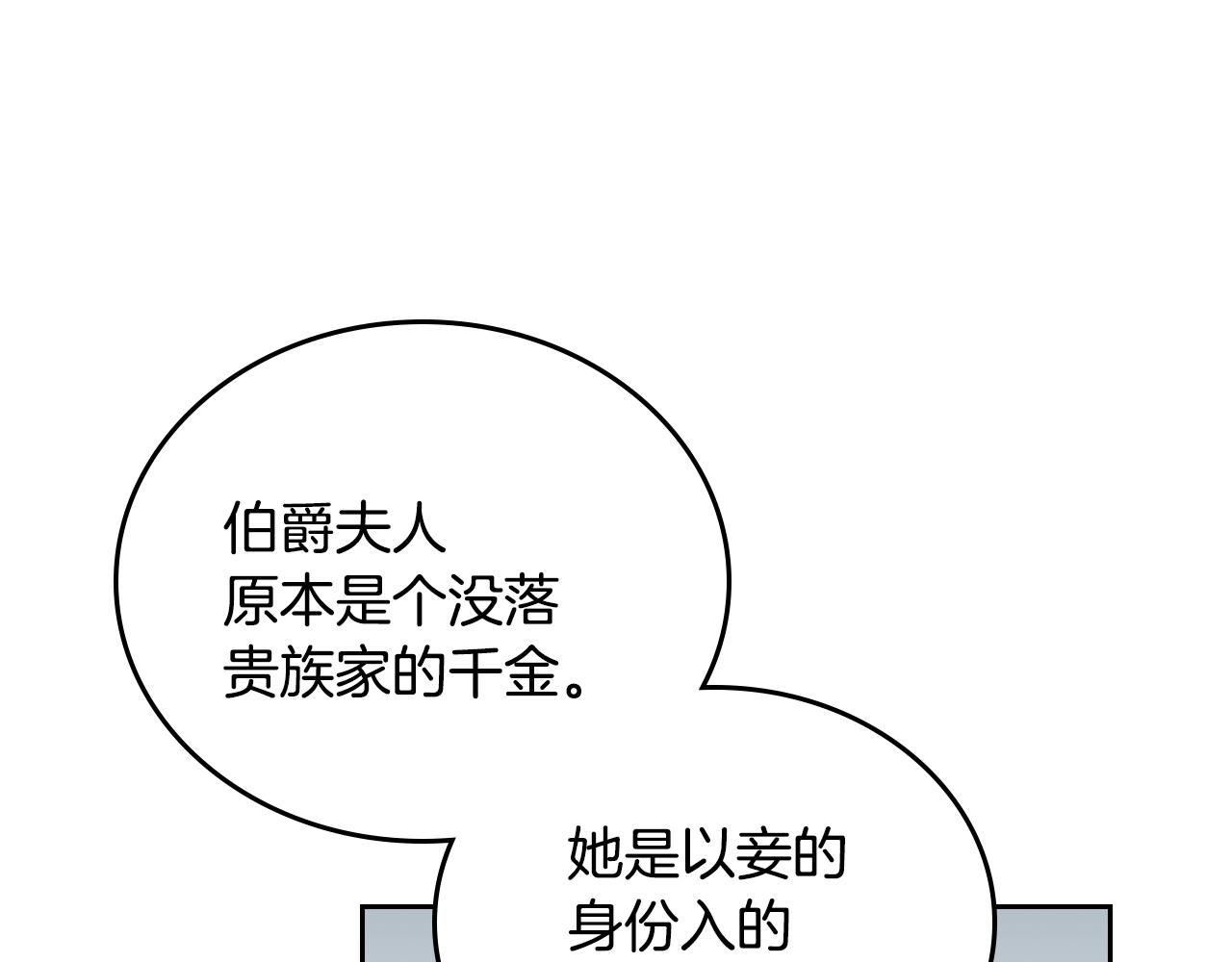 第58话 虚伪的妖妇54