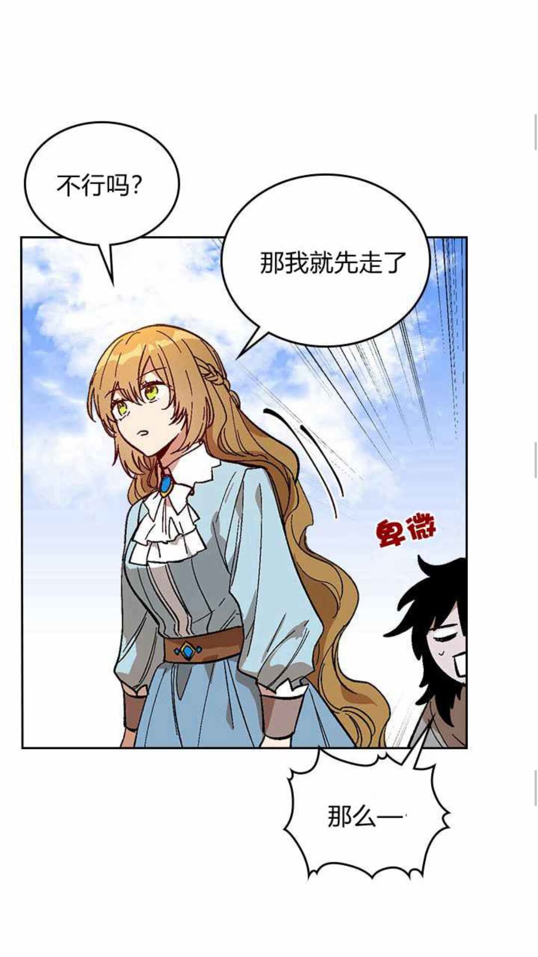 第129话 公爵劈腿了？15