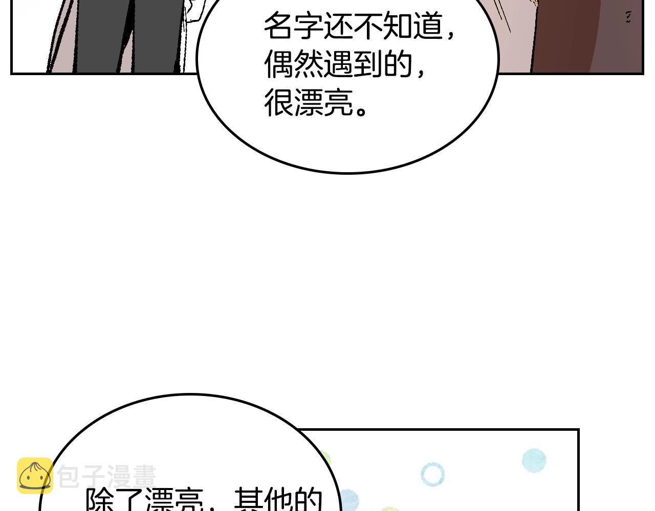 第74话 我们在哪见过吗？30