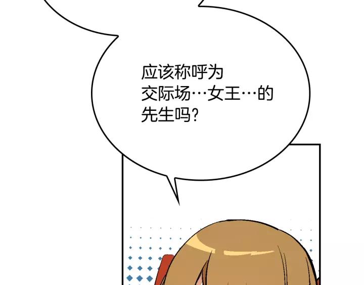 第13话 未婚妻大变装56