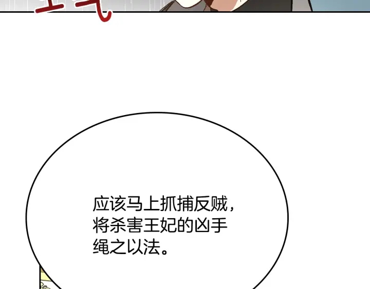 第138话 抓捕反贼43