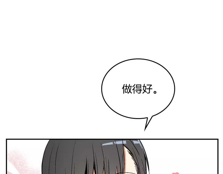 第11话 彼此的爱称84