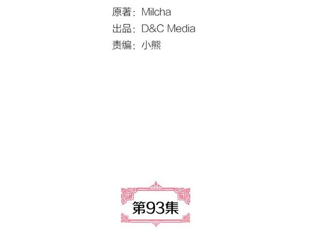 第93话 抢占你的爱8