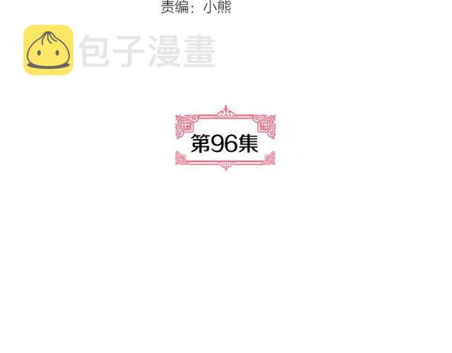第96话 一对比感觉我是人渣2