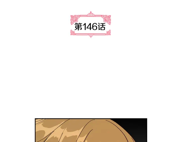第146话 愚蠢的选择6