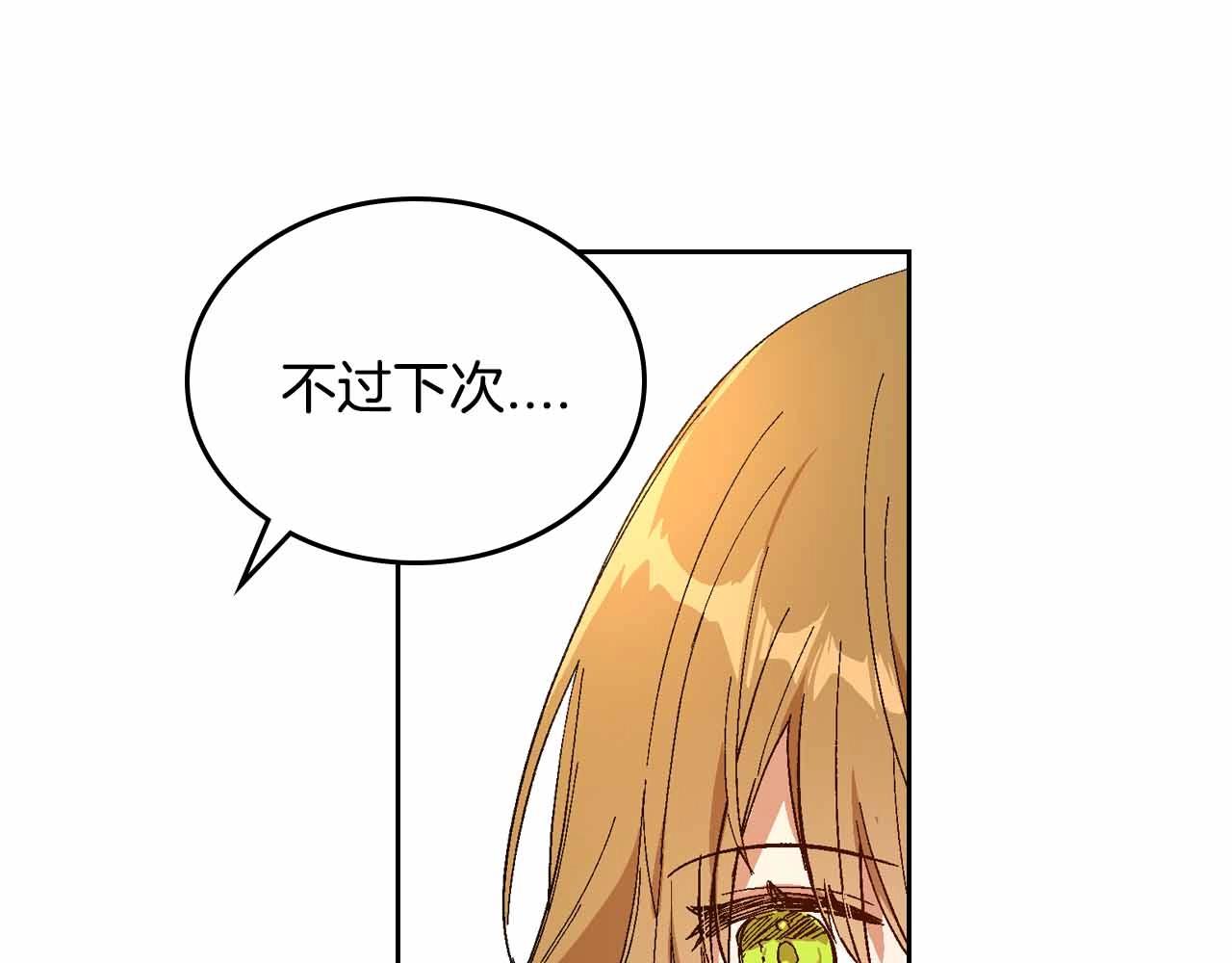 第110话 今天太累，暂且放过91