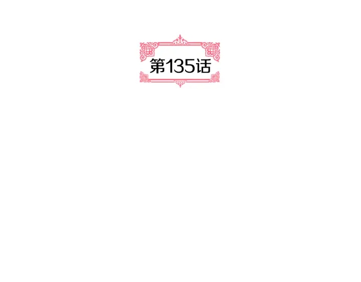 第135话 与时间赛跑24