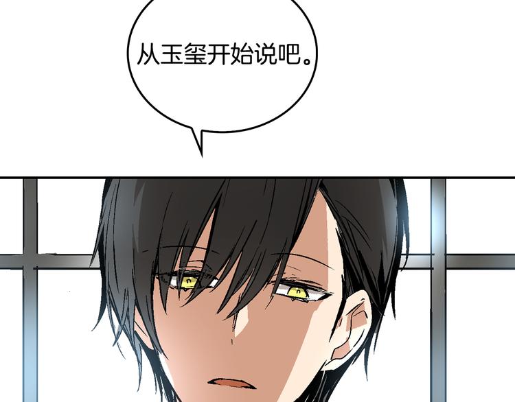 第6话 玉玺所在33