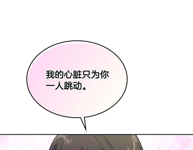 第121话 我的心只为你跳动33