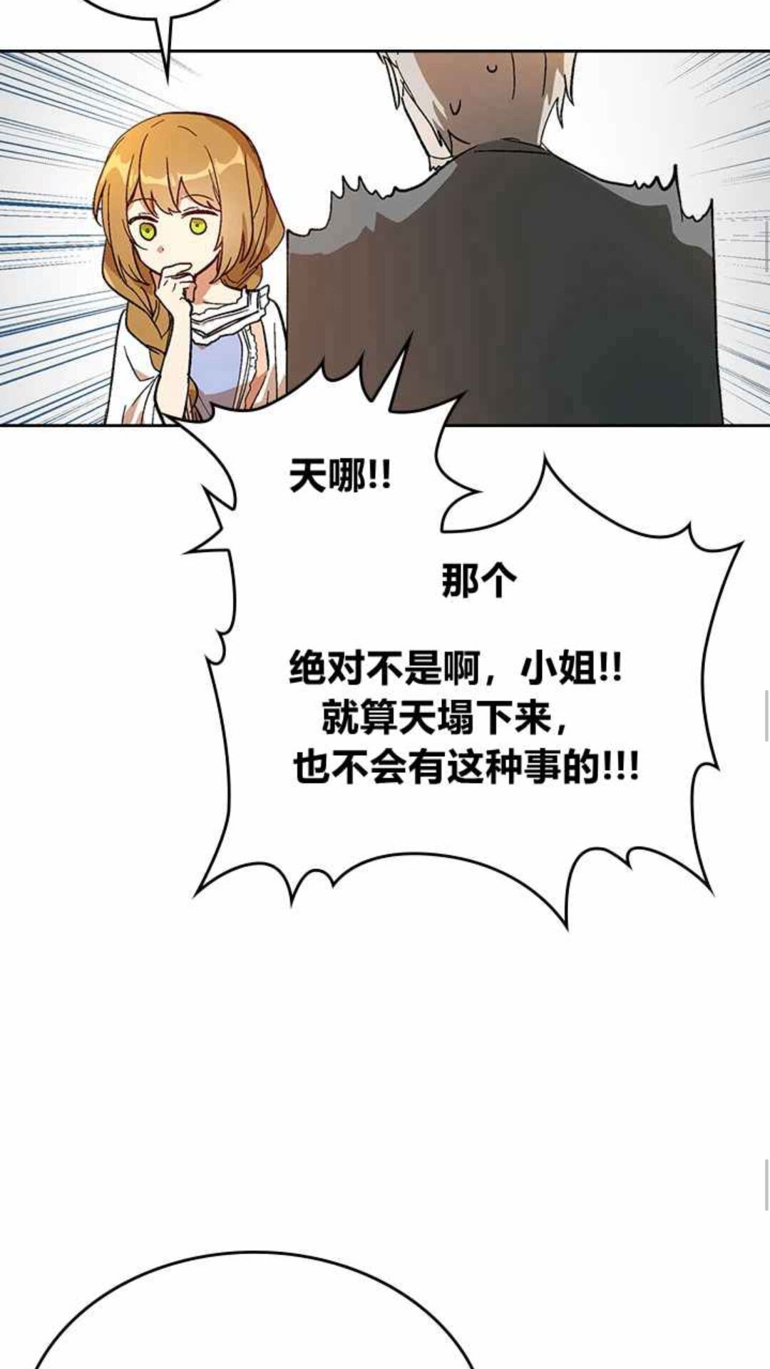 第129话 公爵劈腿了？43