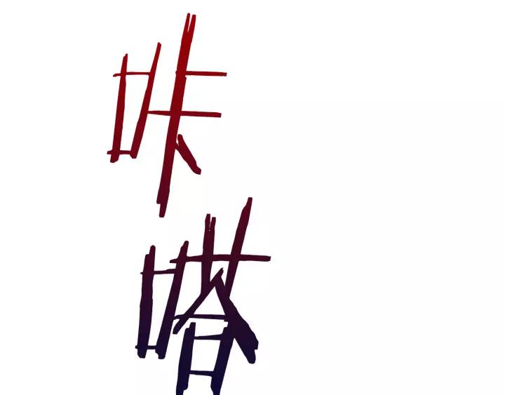 第13话 未婚妻大变装45