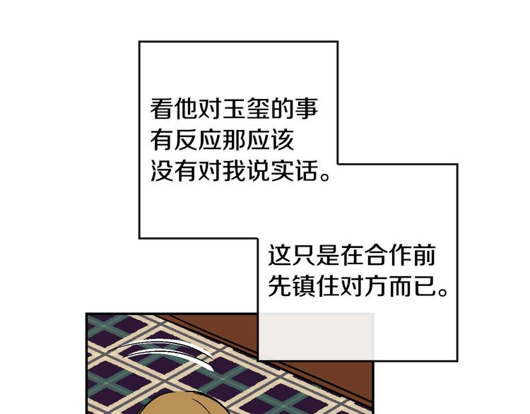 第6话 玉玺所在84