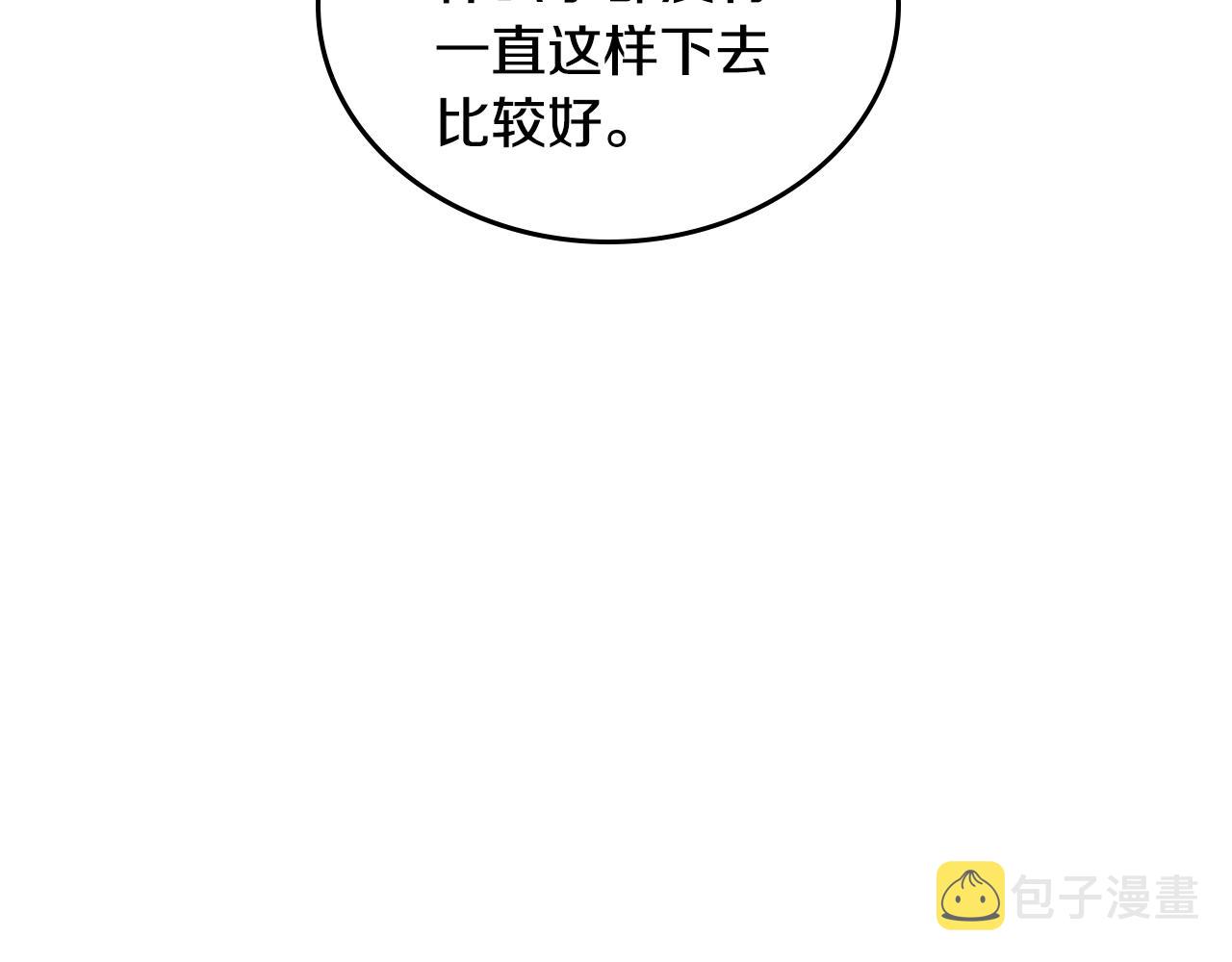 第83话 你不打算掉下来吗？104
