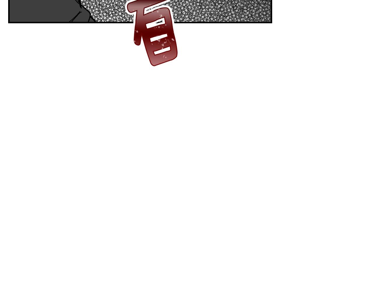 第105话 我不会拖你后腿！104