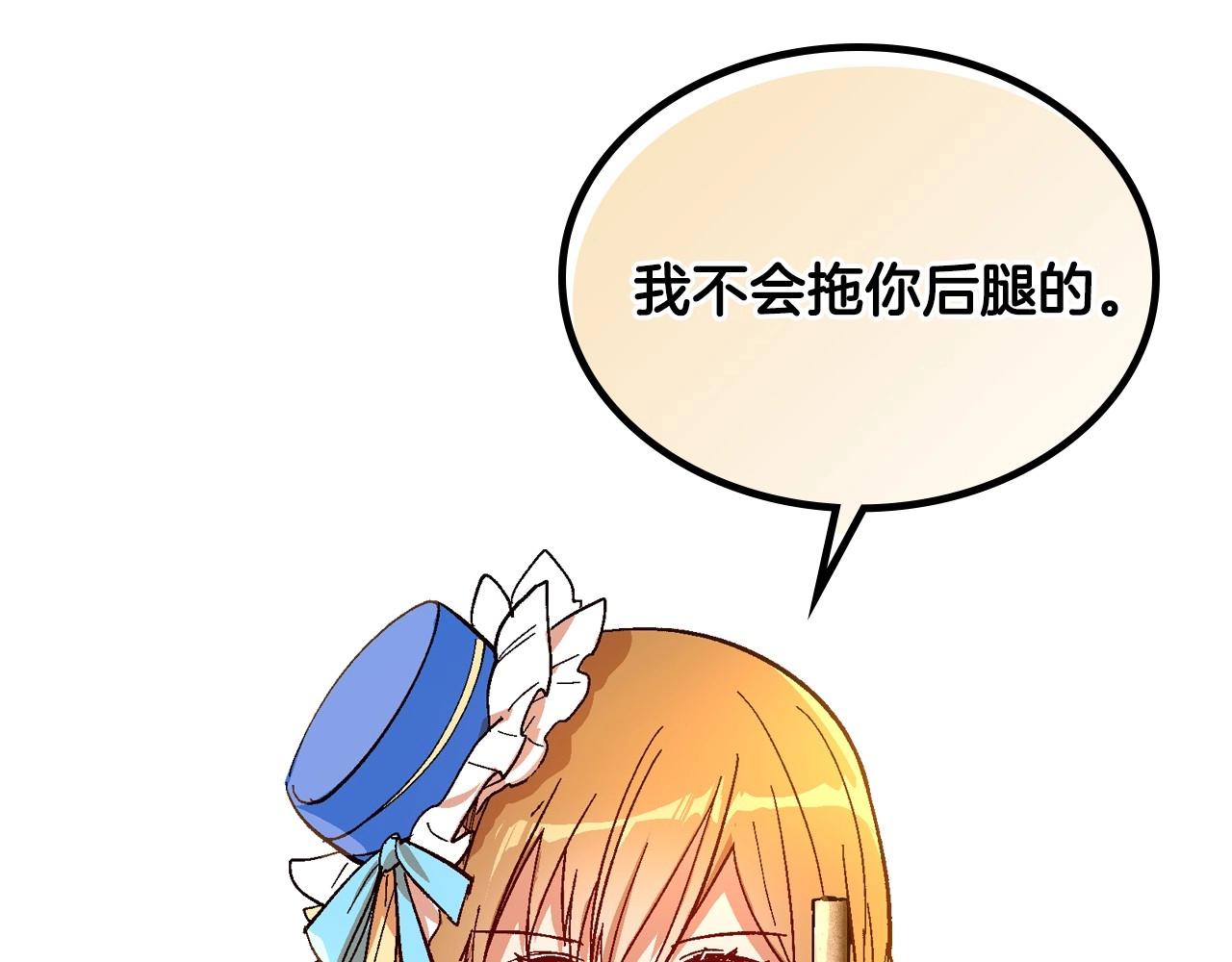 第105话 我不会拖你后腿！121