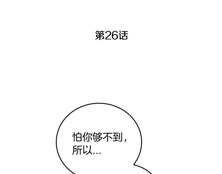 第26话 原谅我2