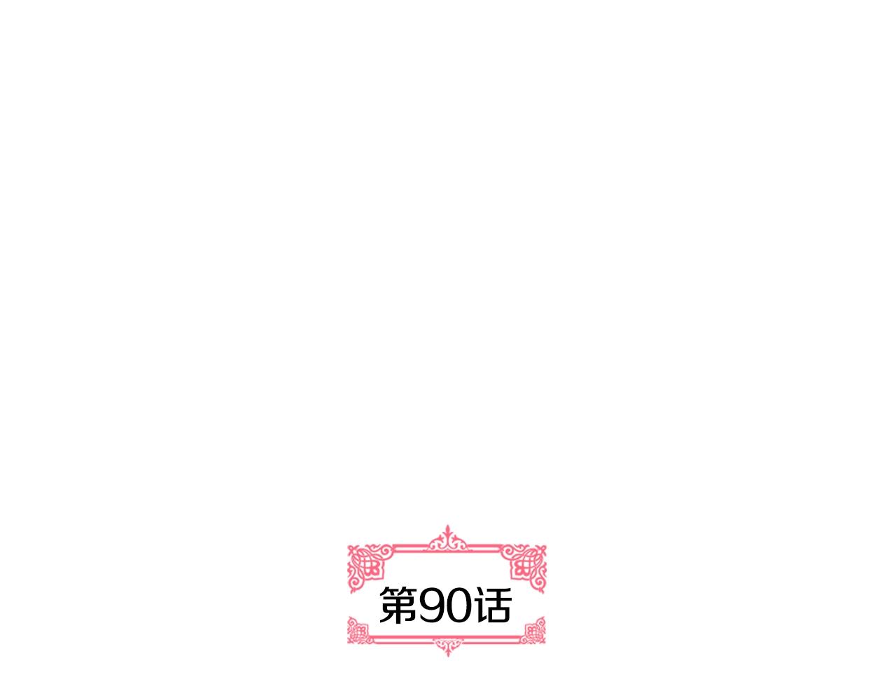 第90话 感情是累赘？8
