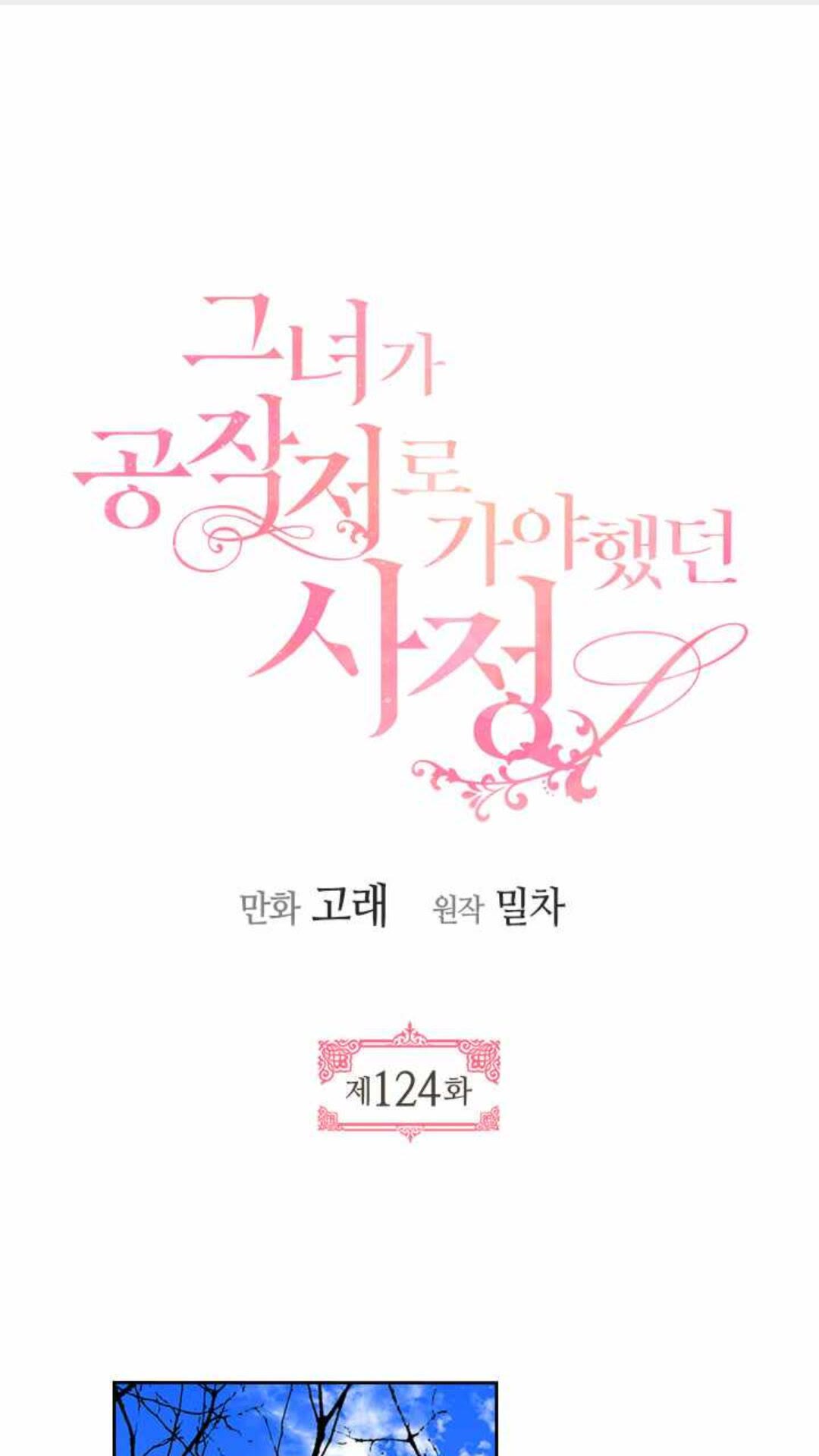 第124话 不要招惹他1