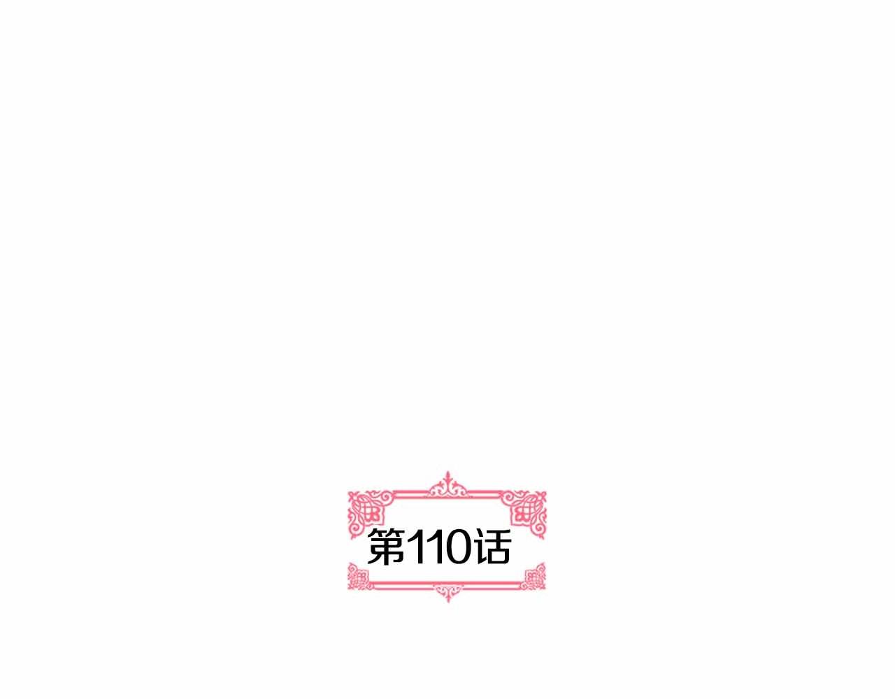 第110话 今天太累，暂且放过5