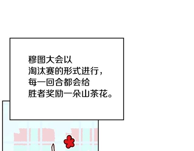 第103话 为你夺得山茶花79