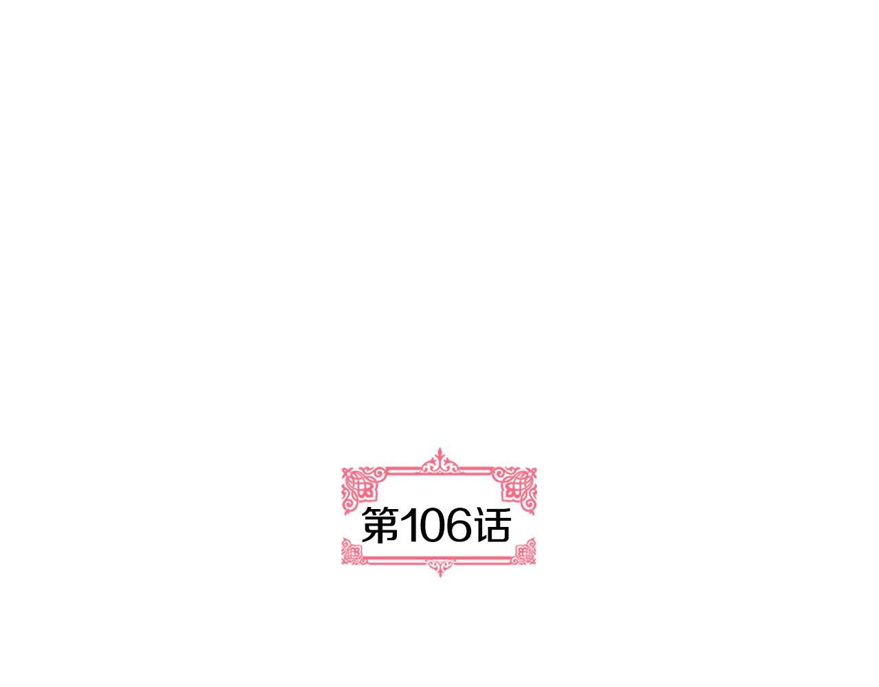 第106话 刻意接近？2