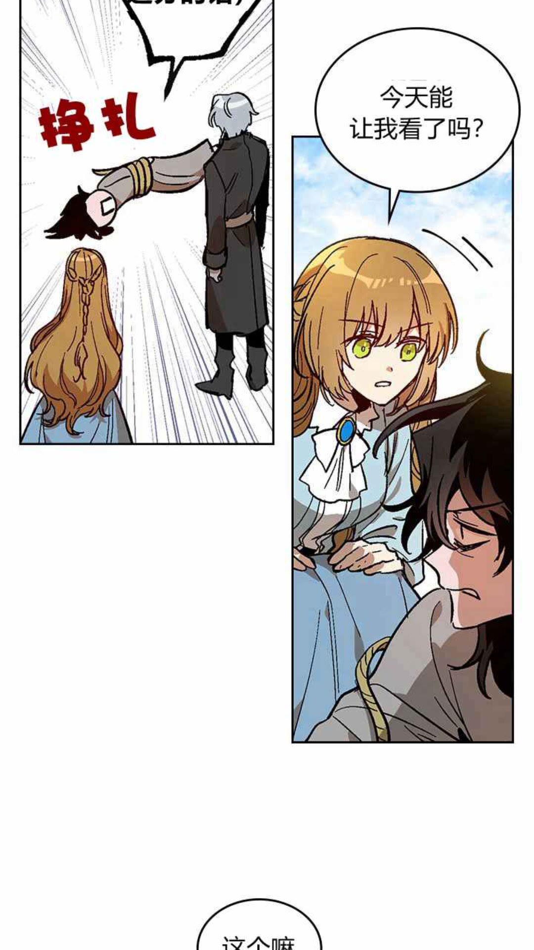 第129话 公爵劈腿了？11