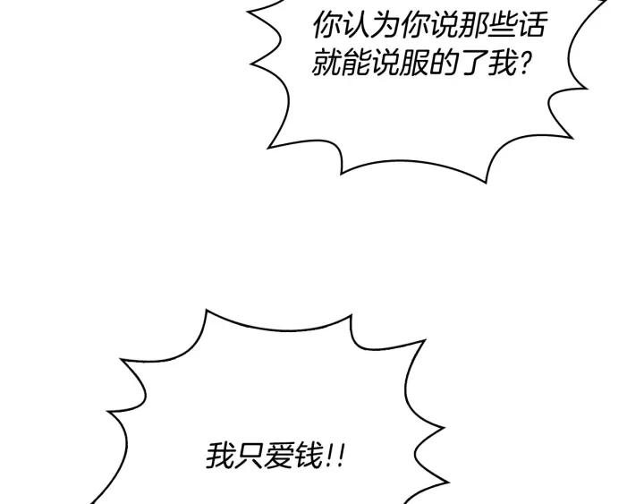 第19话 我只爱钱98