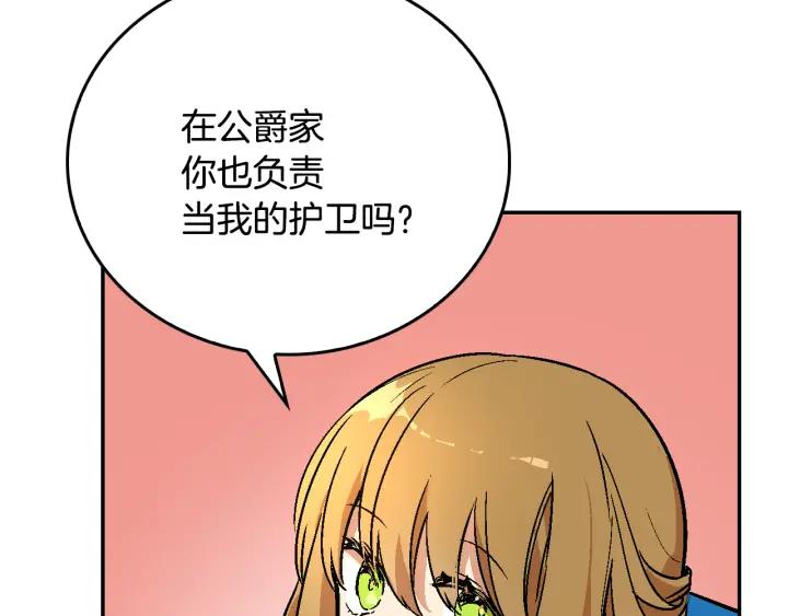 第8话 我的护卫50