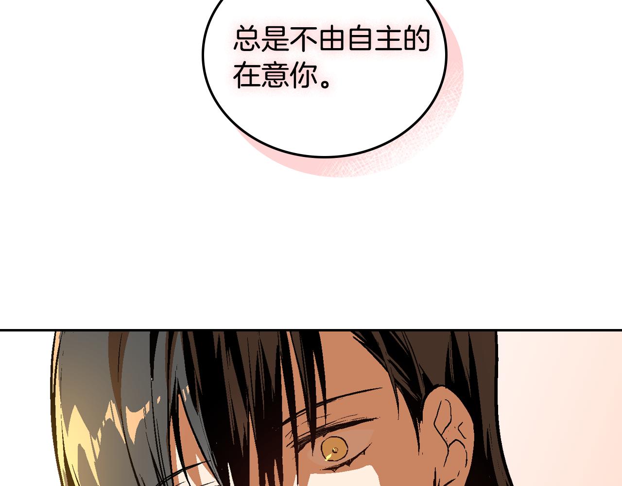 第50话 不由自主在意你106