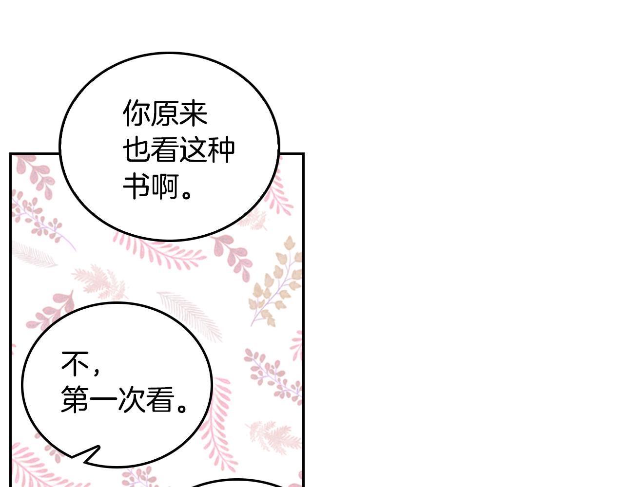 第46话 睡在我身边88