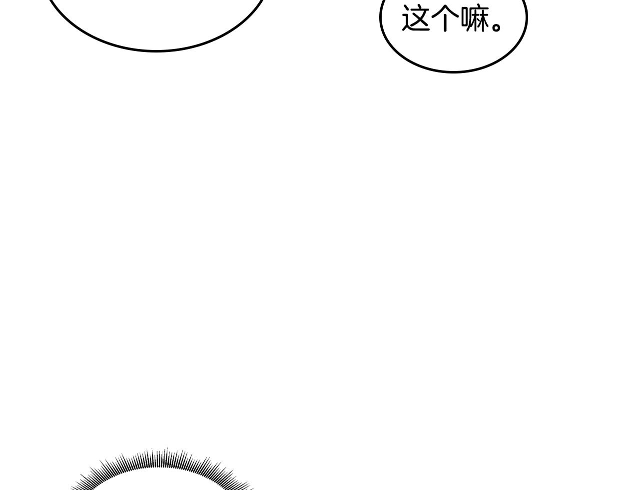 第83话 你不打算掉下来吗？117