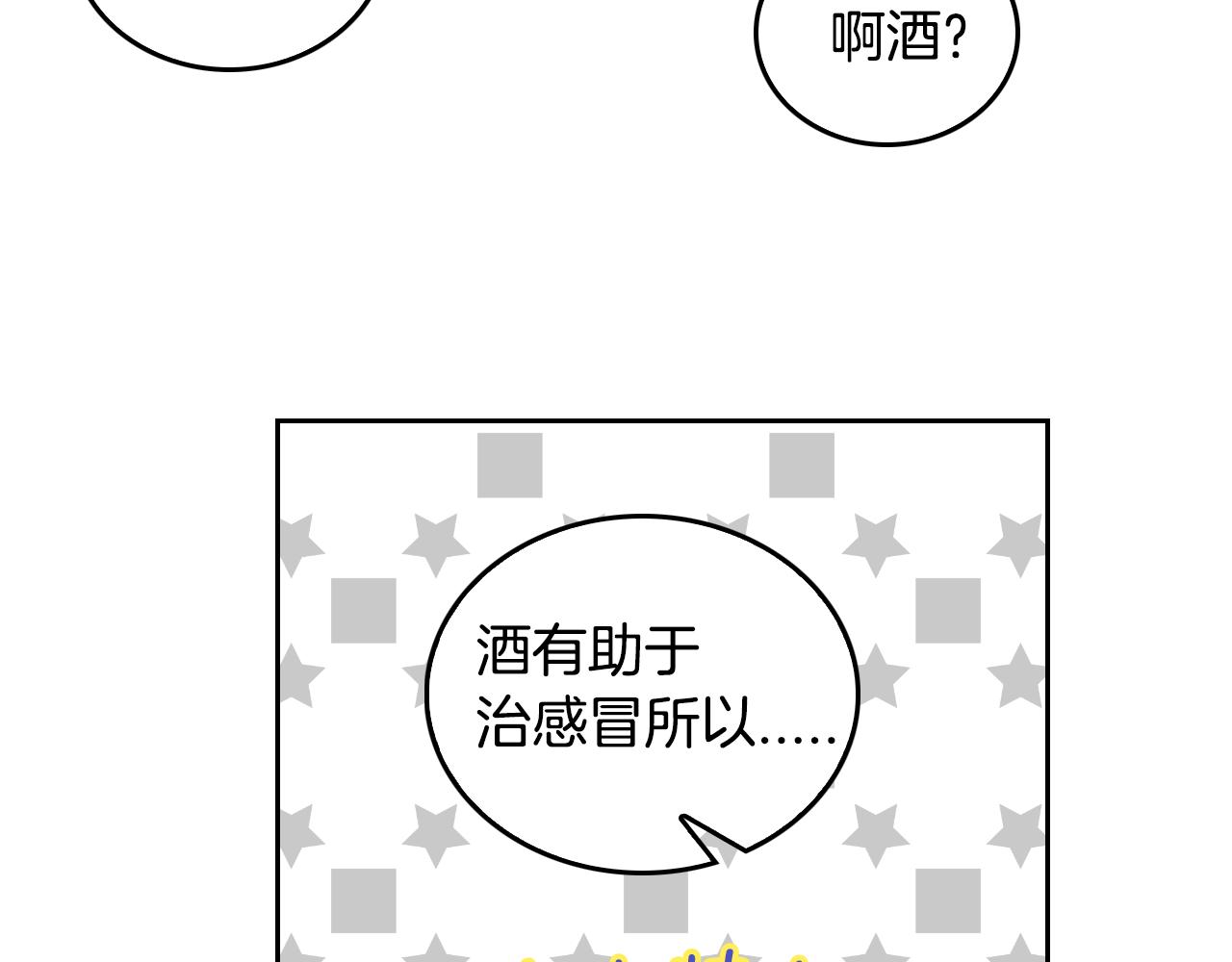 第50话 不由自主在意你67