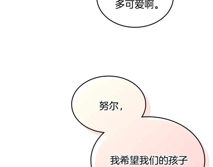 番外9 良辰美日142