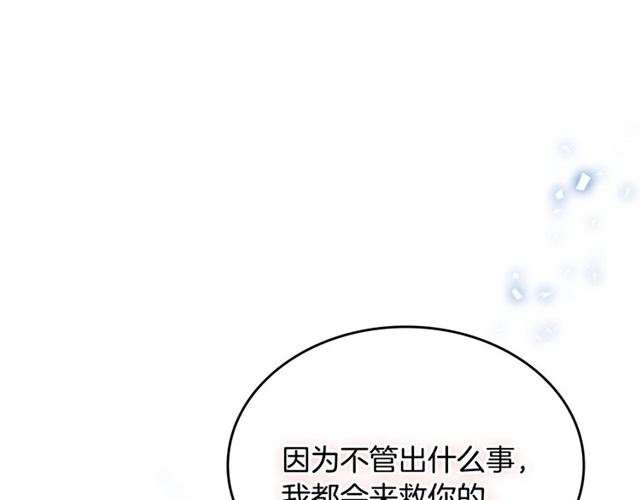 第117话 你不会有危险91