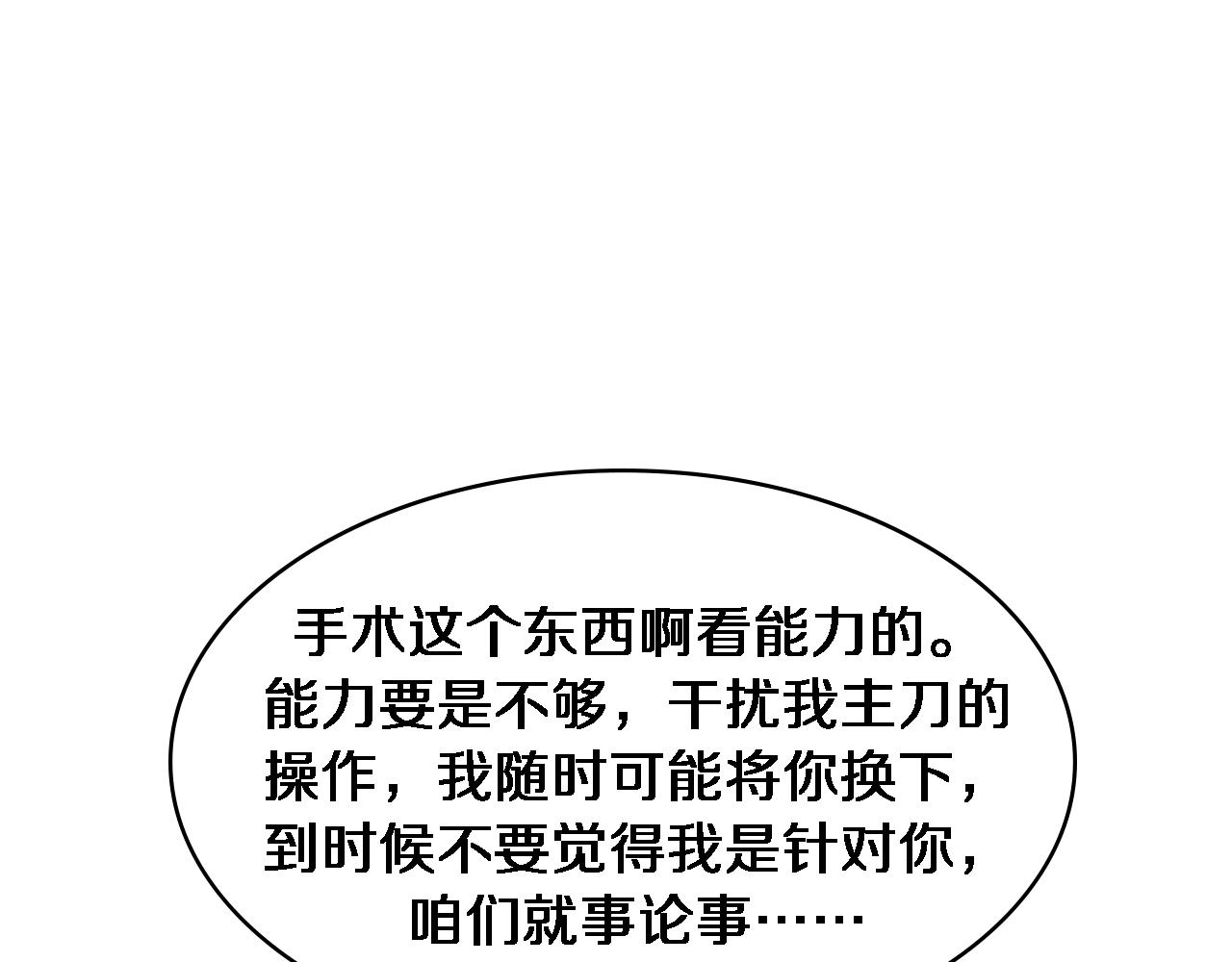第77话 我要做手术！109