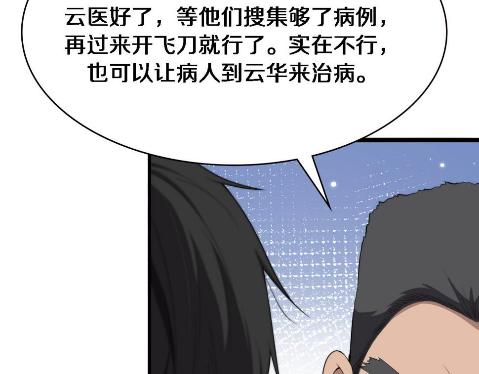 第208话 还是云医好31