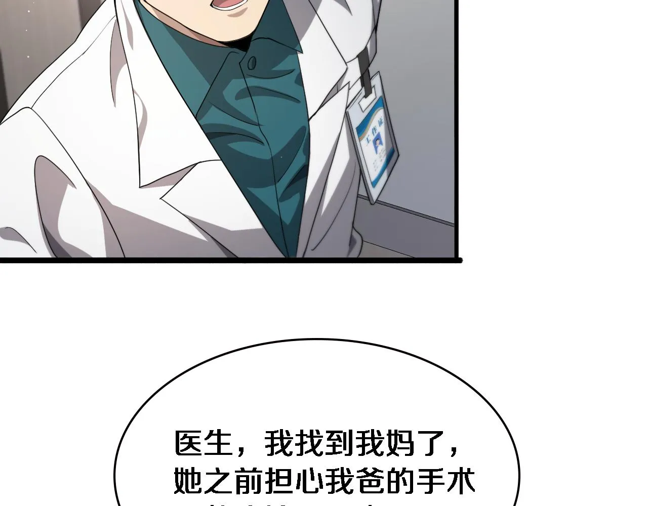第231话 真的救世主！38