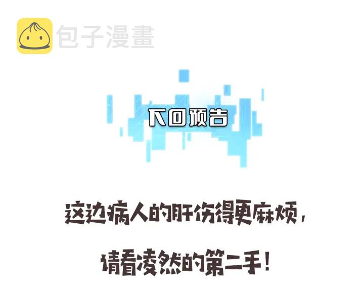 第43话 徒手止血2.0（上）118